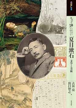 夏目漱石　本セット もっと知りたい夏目漱石 文学と美術 (アート・ビギナーズ